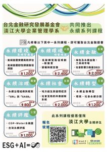 永續課程